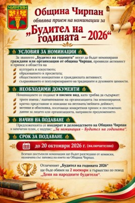 Будител