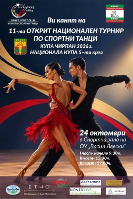 Танцов състав