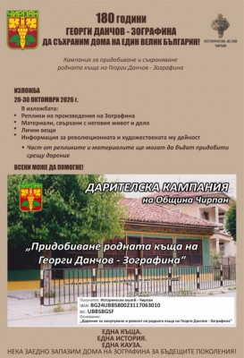 дарителска кампания